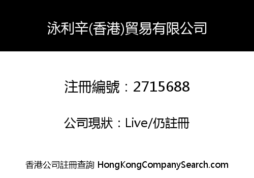 YOUNG LEE SING (HK) TRADING CO., LIMITED