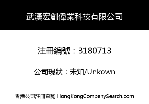 Wuhan Hongchuang Weiye Technology Co., Limited