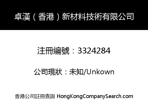 Johan (Hong Kong) New Material Technology Co., Limited