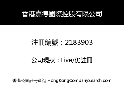HongKong JiaDe International Holdings Limited