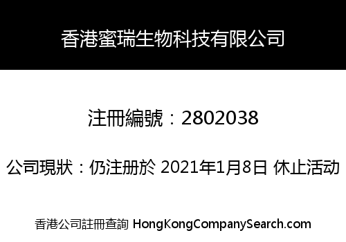 香港蜜瑞生物科技有限公司