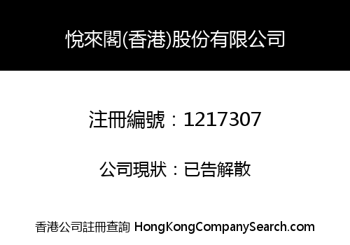 ENJOY COURT (HK) HOLDINGS LIMITED