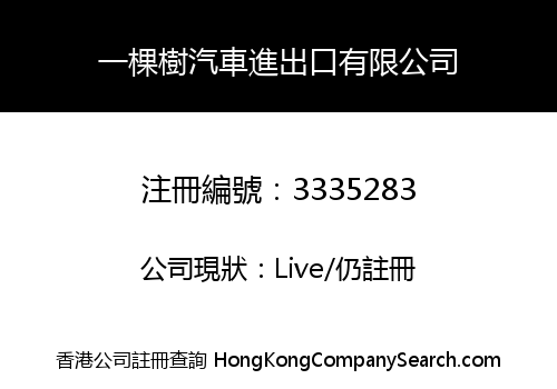 Onetree EV Co., Limited