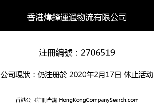 Hong Kong Wai Fung Logistics Limited
