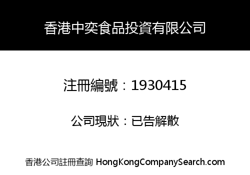 ZHONGYI FOOD INVESTMENT (HK) LIMITED