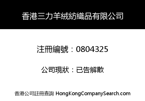HONG KONG SANLI CASHMERE PRODUCTS COMPANY LIMITED