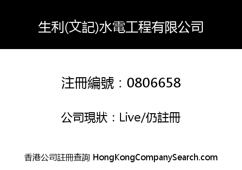 SANG LEE (MAN KEE) COMPANY LIMITED