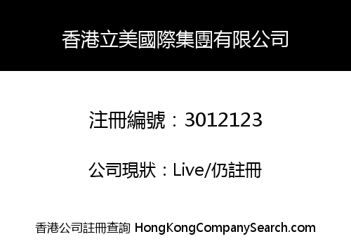 HONG KONG BEAUTIFUL LIFE INTERNATIONAL GROUP CO., LIMITED