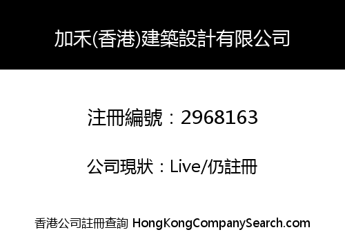 JOIN (Hong Kong) Architectural Design Co., Limited