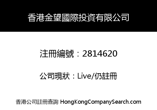 HK JINWANG INTERNATIONAL INVESTMENT CO., LIMITED