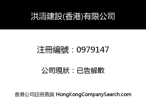 HONG TAO ARCHITECT (HONG KONG) COMPANY LIMITED