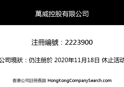 WINWAY HOLDINGS HK LIMITED