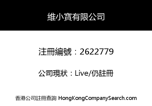 Wei Xiao Bao Company Limited