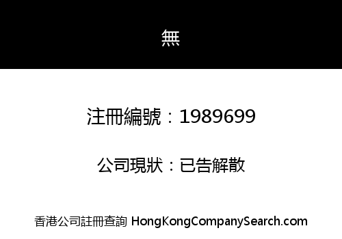 HONG KONG GLOBAL PRODUCT TRADER LIMITED