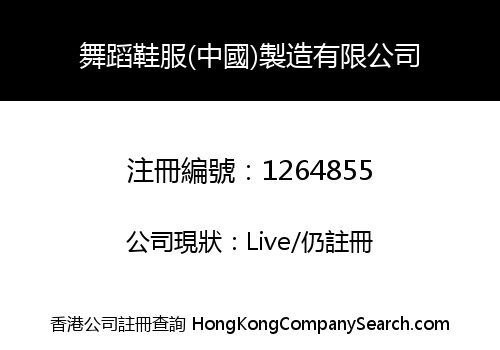 CHINA DANCEWEAR MANUFACTURING CO., LIMITED