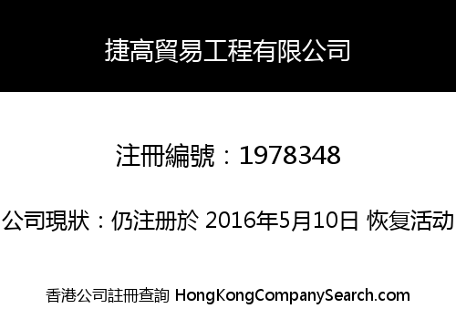 JETCO TRADING & ENGINEERING COMPANY LIMITED