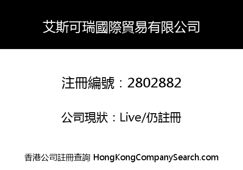 Isecret International Trading Limited