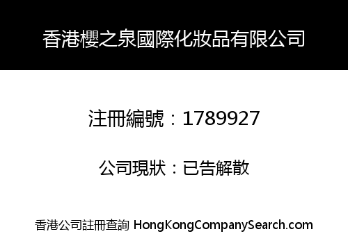 HK YINGZHIQUAN INT'L COSMETIC CO., LIMITED