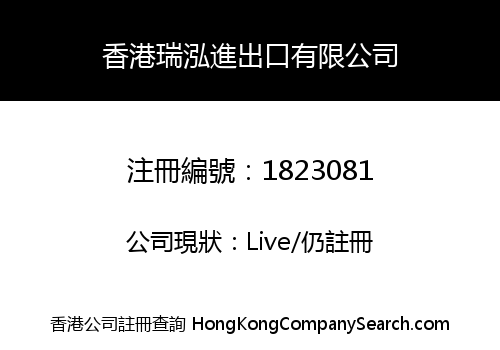 RUI HONG (HK) IMPORT & EXPORT CO., LIMITED