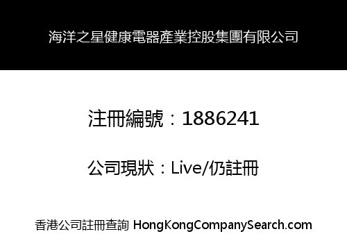 OCEAN STAR HEALTH APPLIANCES INDUSTRY HOLDING GROUP CO., LIMITED