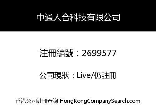 Zhong Tong Man He Technology Co., Limited