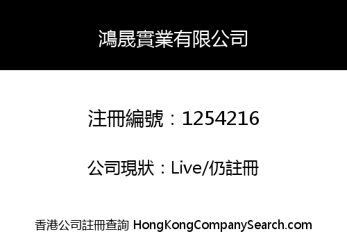 HONGSHENG ENTERPRISES COMPANY LIMITED