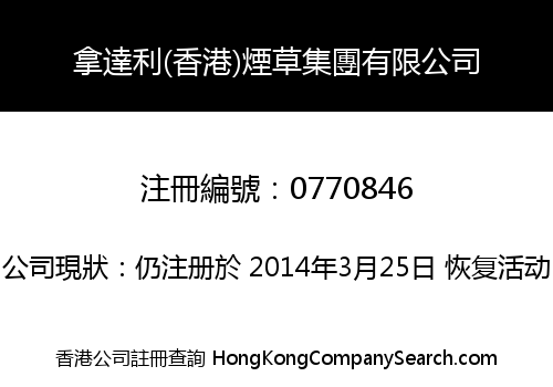 LUCKY (HONG KONG) TOBACCO HOLDINGS LIMITED