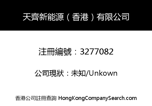 Tianqi New Energy (Hong Kong) Co., Limited