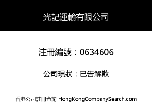 KWONG KEE TRANSPORTATION CO. LIMITED
