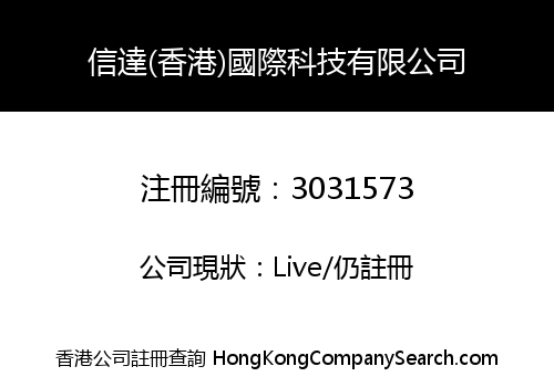 XINDA (HONG KONG) INTERNATIONAL TECHNOLOGY LIMITED