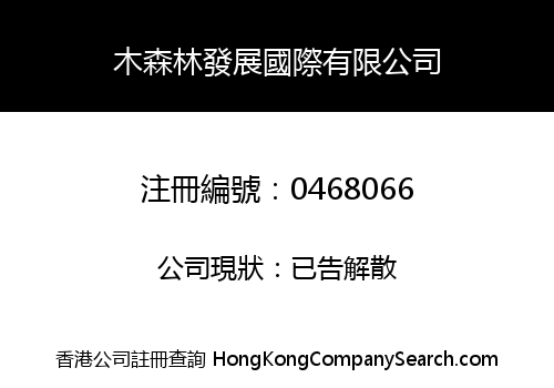 WONDERLAND DEVELOPMENT INTERNATIONAL LIMITED