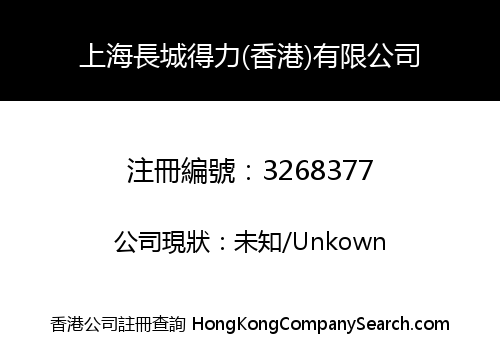 SHANGHAI GREAT-WALL TECHNICON CONTRACTING (HONG KONG) LIMITED