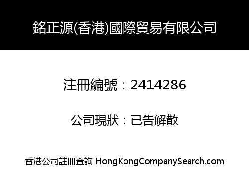 Ming Zheng yuan (Hongkong) International Trade Co., Limited