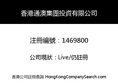 HONGKONG TONGAO GROUP INVESTMENT CO., LIMITED