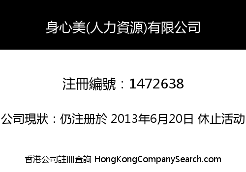 身心美(人力資源)有限公司