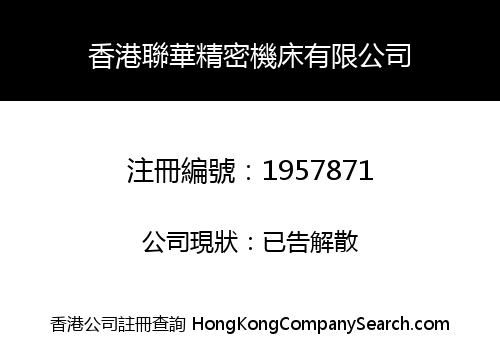 HONG KONG LIANHUA PRECISION MACHICNE CO., LIMITED