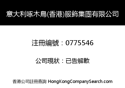 ITALY WOODPECKER (HK) DRESS GROUP LIMITED