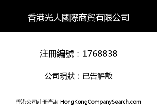 HK EVERBRIGHT INTERNATIONAL TRADE LIMITED