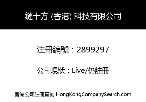 Chain Ten Party (HK) Technology Company Limited