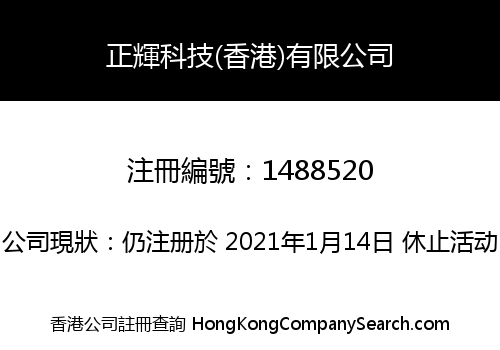 ZHENGHUI TECHNOLOGY (HK) CO., LIMITED