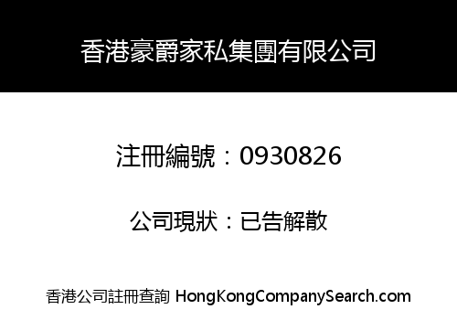 HK HAOJUE JIASI GROUP LIMITED