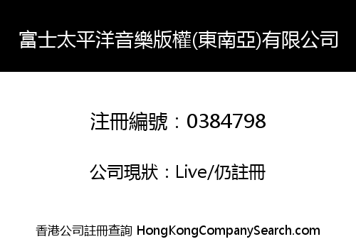 FUJIPACIFIC MUSIC (S.E. ASIA) LIMITED