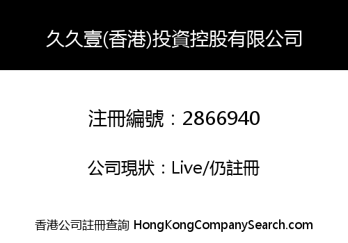 Jiujiu Yi (Hong Kong) Investment Holding Co., Limited