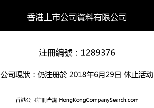 Hong Kong Stock Information Limited