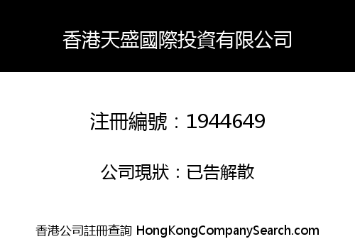 HK TIANSHENG INTERNATIONAL INVESTMENT CO., LIMITED