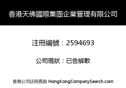Hong Kong Tianfo International Group Enterprise Management Co., Limited