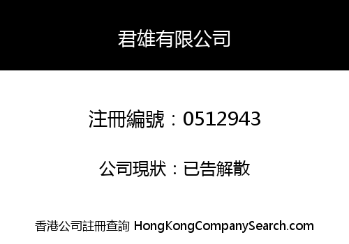 JUNG HIONG COMPANY LIMITED