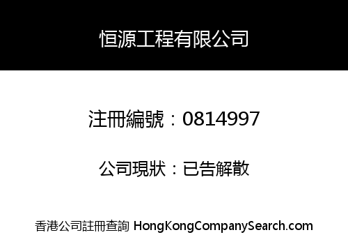 HANG YUEN INTERNATIONAL LIMITED