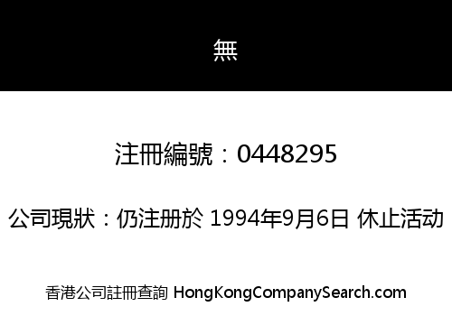 VAN OMERON (ASIA) LIMITED
