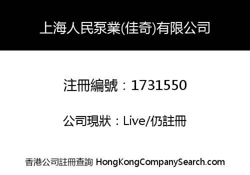 SHANGHAI PEOPLE PUMP (JIAQI) CO., LIMITED